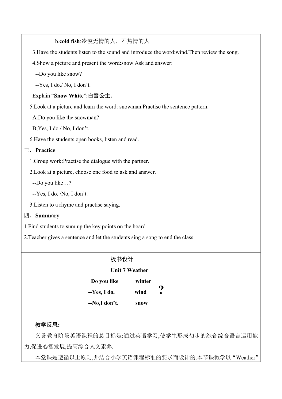 小学二年级英语教案.doc