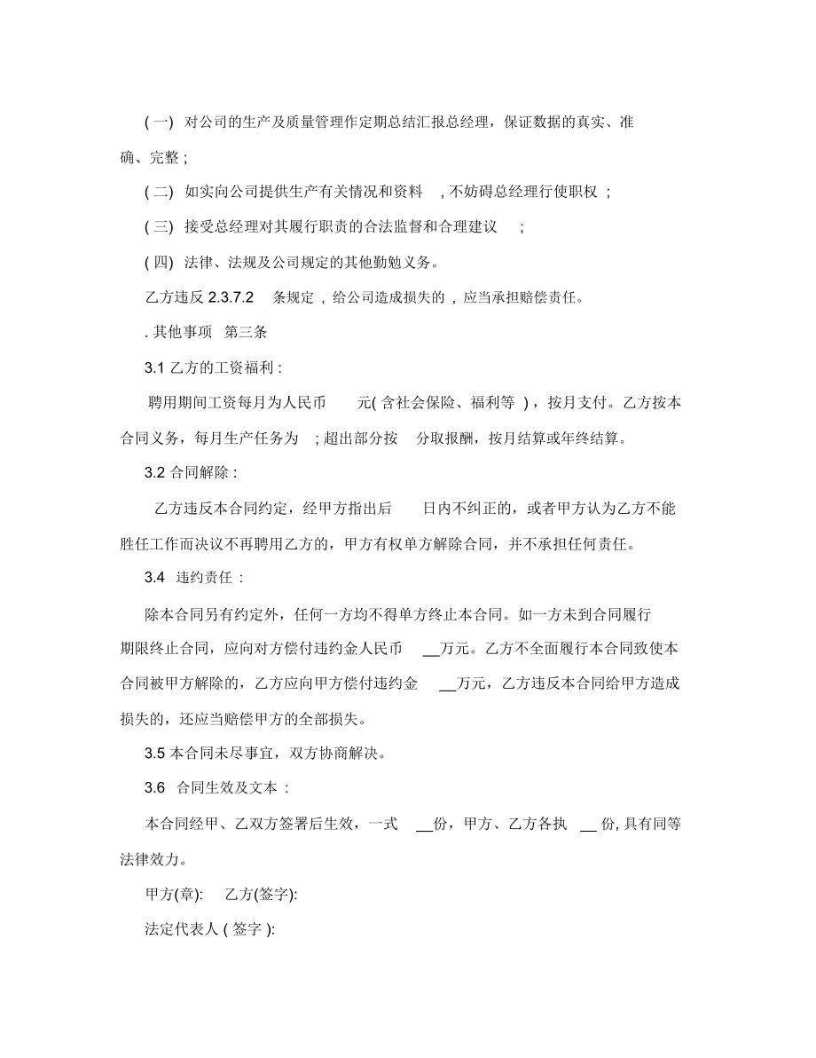 厂长聘用合同书.doc