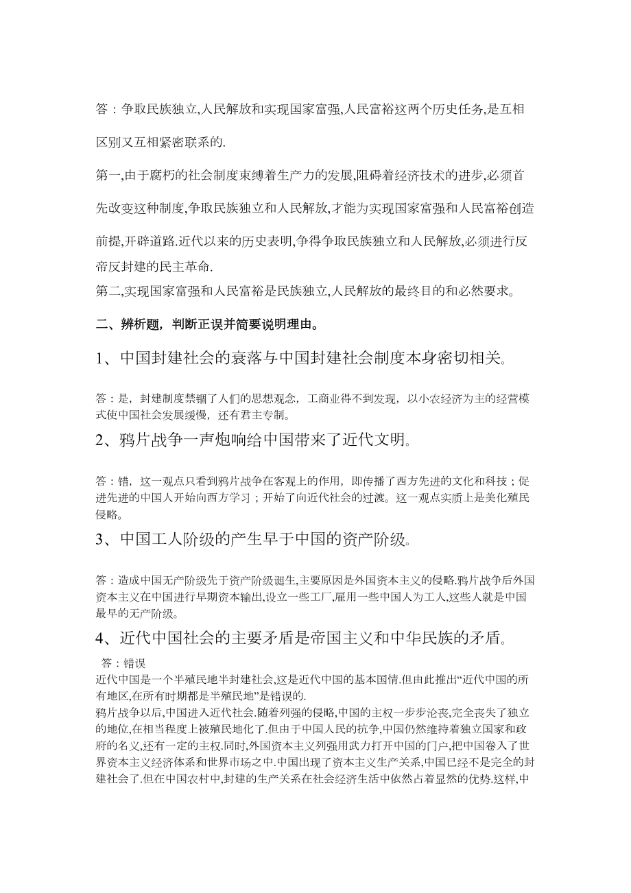 《中国近代史纲要》习题大学.doc