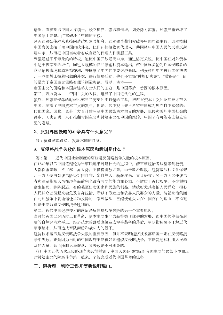 《中国近代史纲要》习题大学.doc