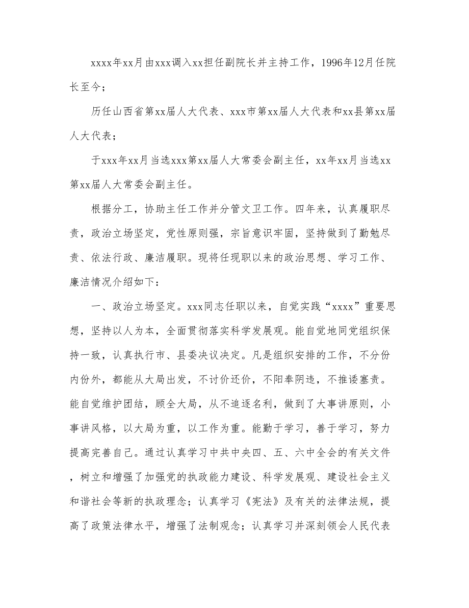 个人现实表现(现实表现).doc