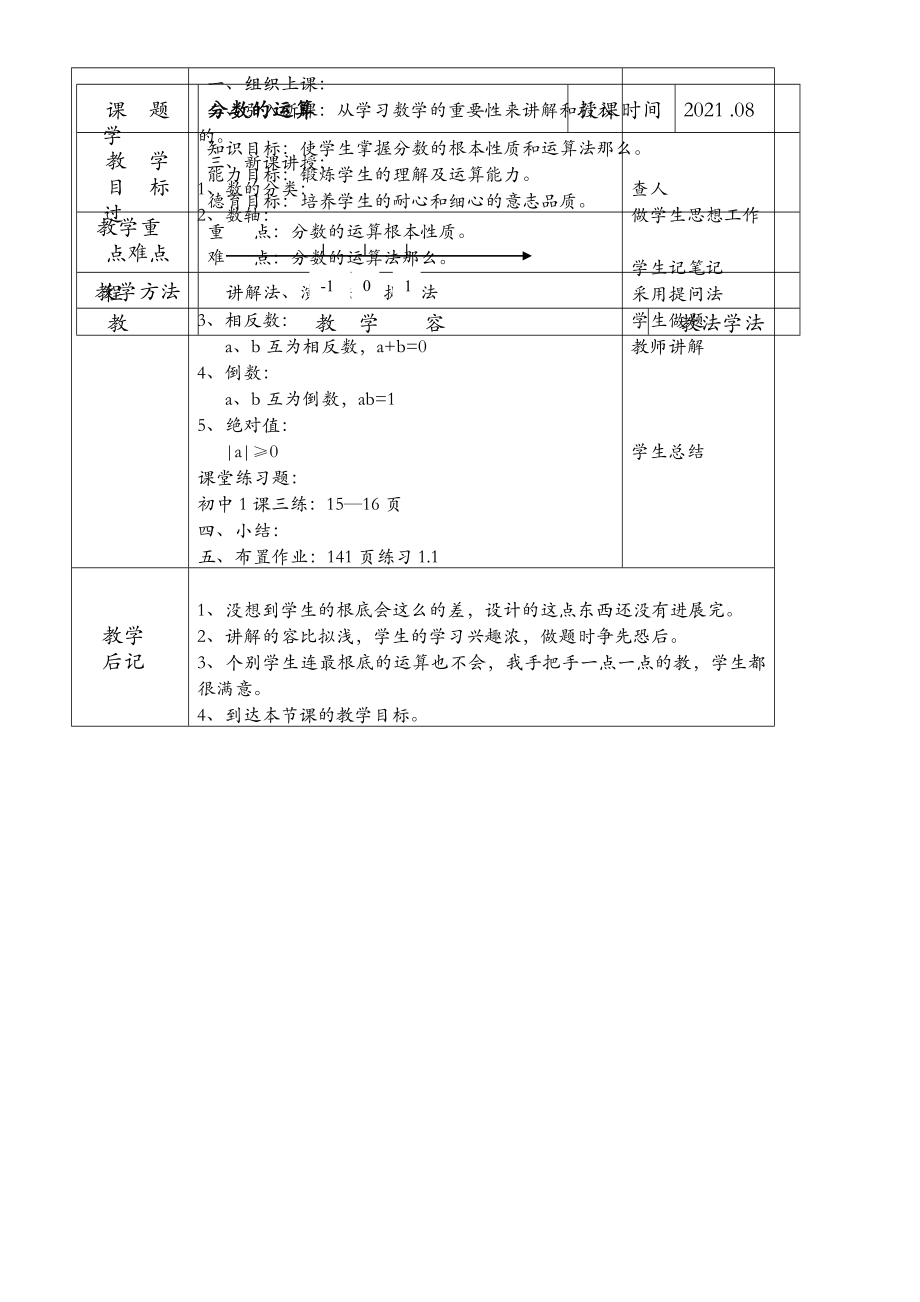 职业高中高一上数学教案.doc