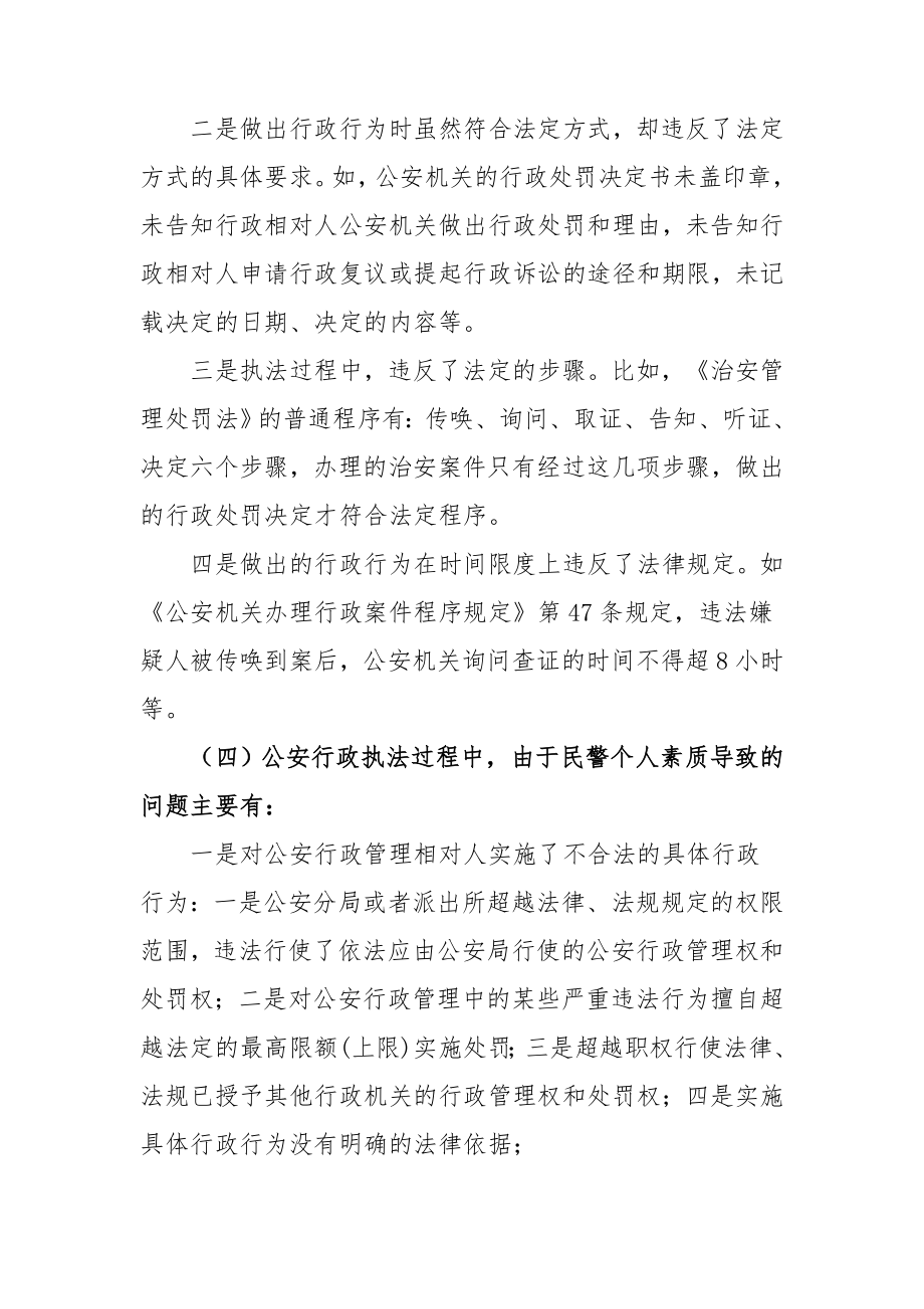 浅谈执法规范化建设中的行政执法方面存在的主要问题.doc