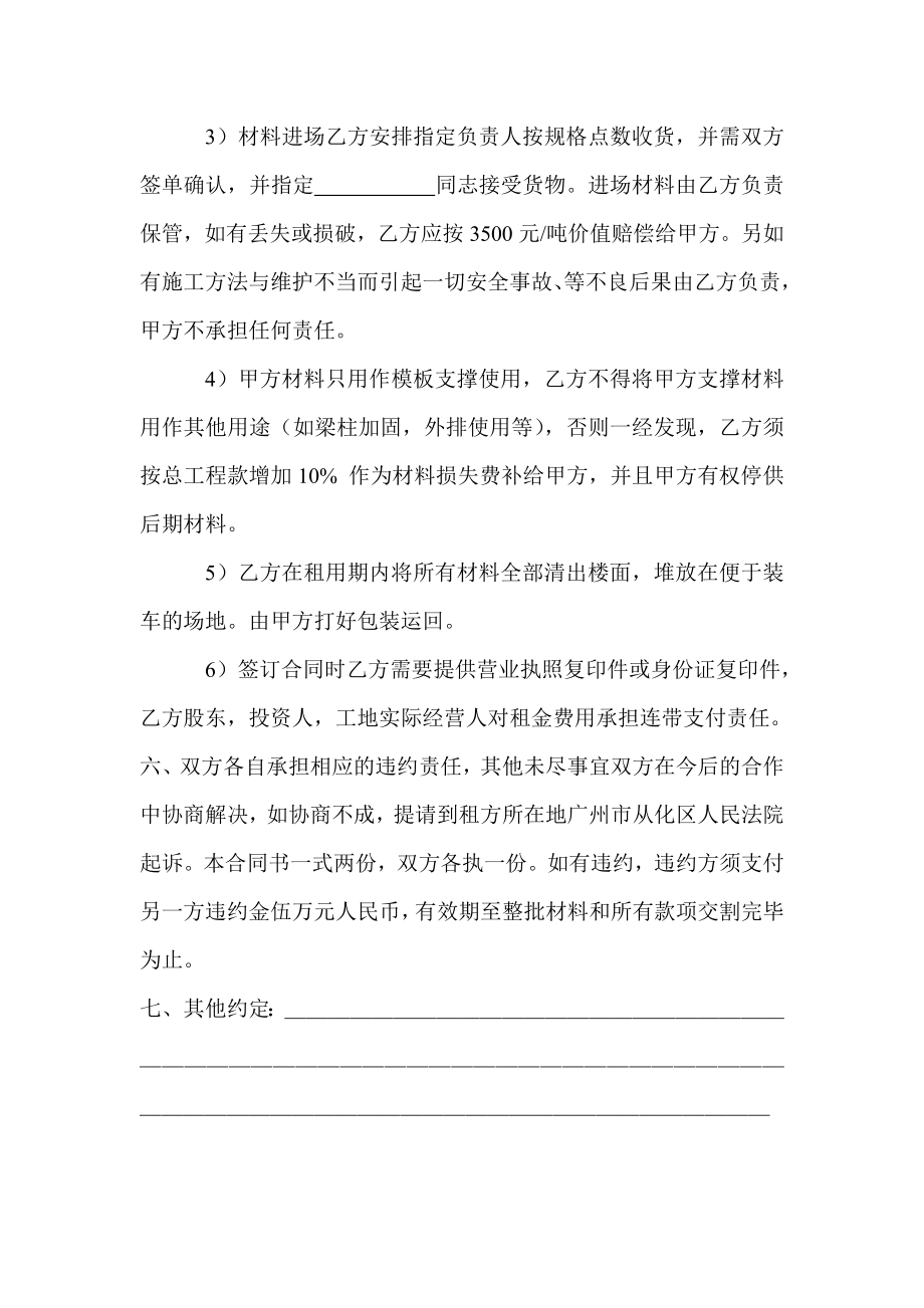 轮扣式脚手架租赁合同书(1).doc