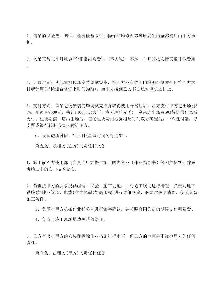 塔式起重机租赁合同_塔式起重机租赁合同格式.doc