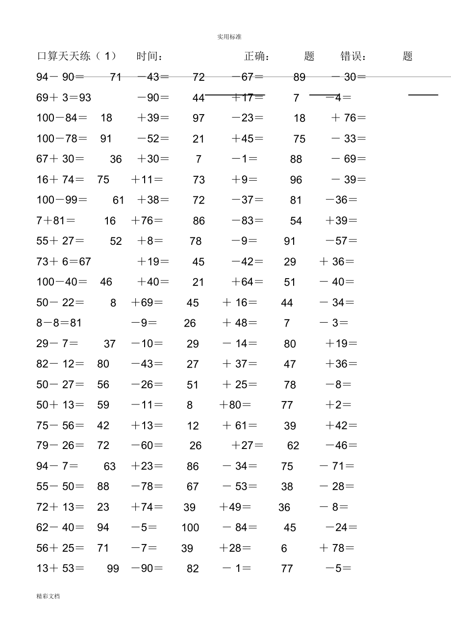 二上口算天天练(13天每天100题).doc