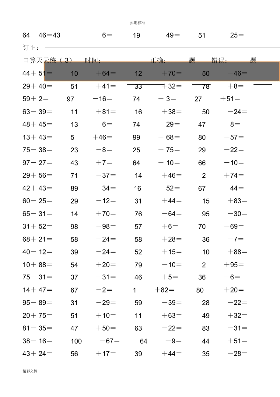 二上口算天天练(13天每天100题).doc