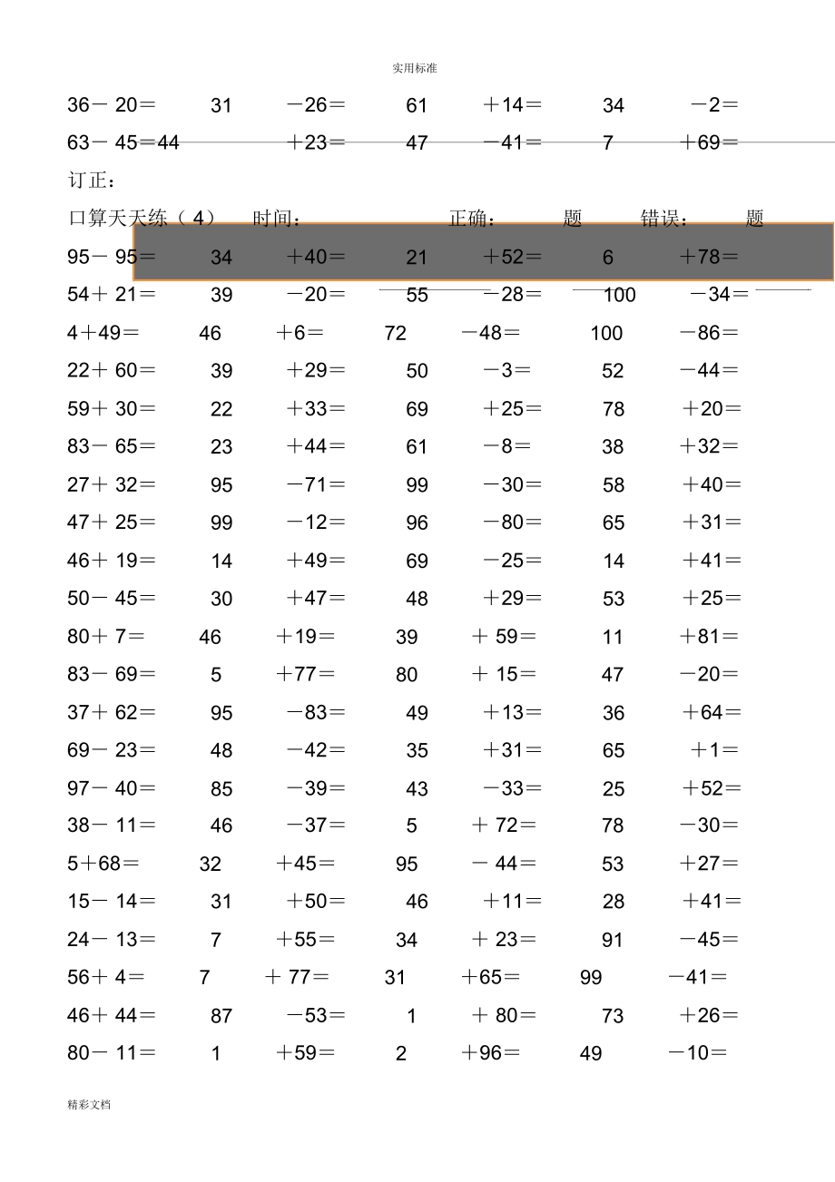 二上口算天天练(13天每天100题).doc