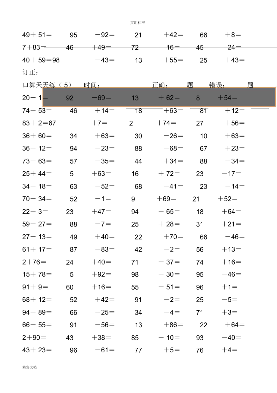 二上口算天天练(13天每天100题).doc