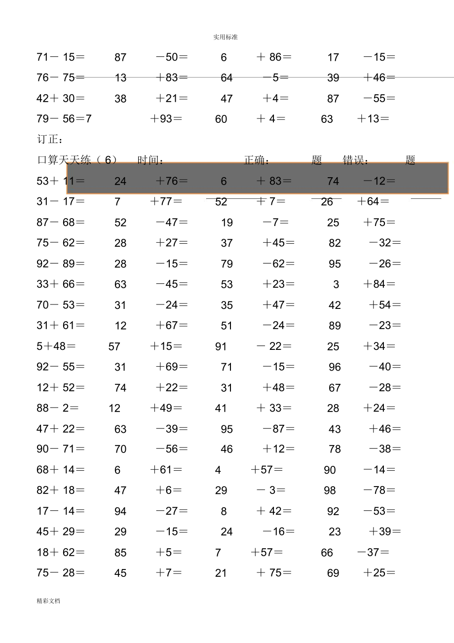 二上口算天天练(13天每天100题).doc