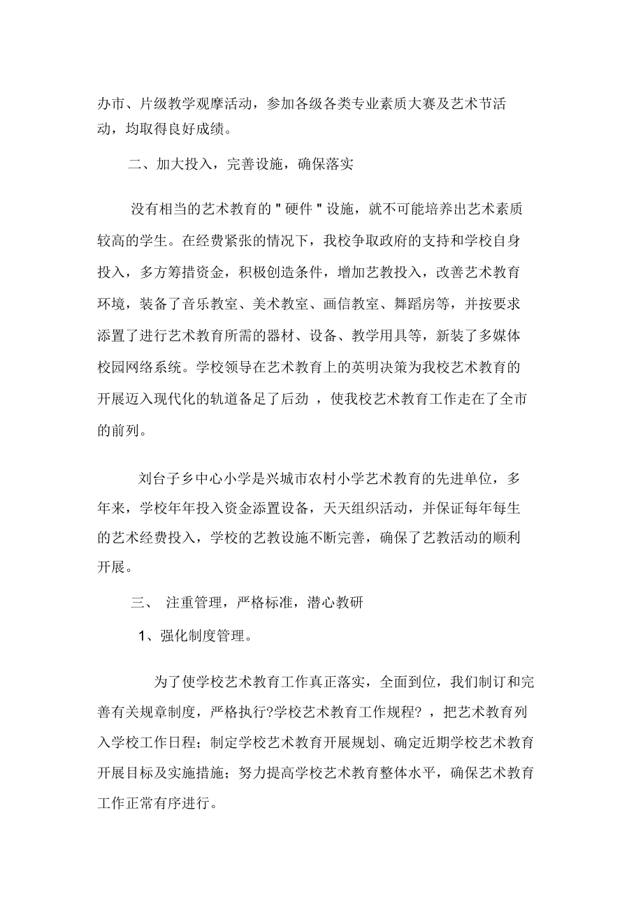 艺术教育发展年度总结报告.doc