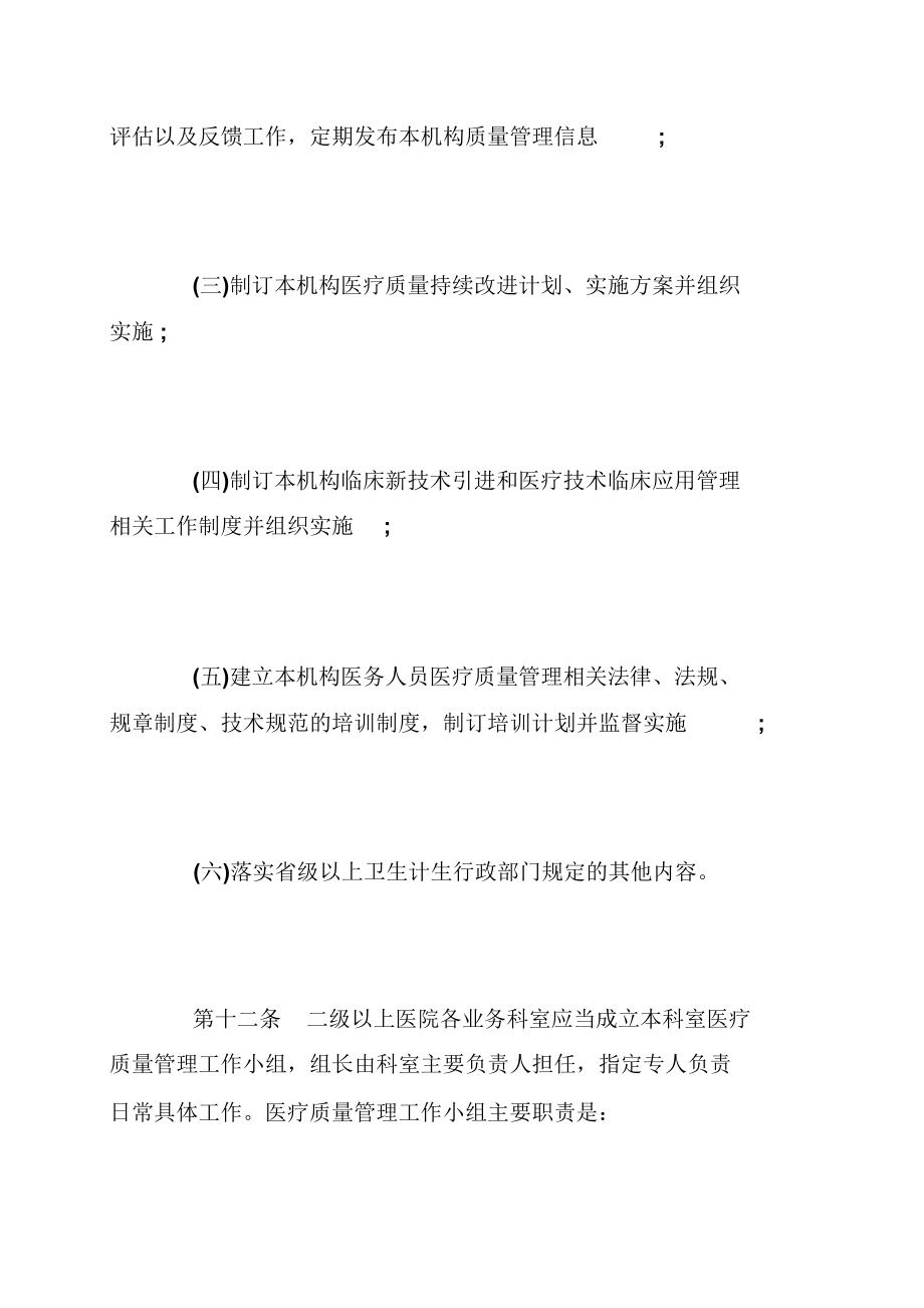 年医疗质量管理制度年医疗质量管理制度规定.doc