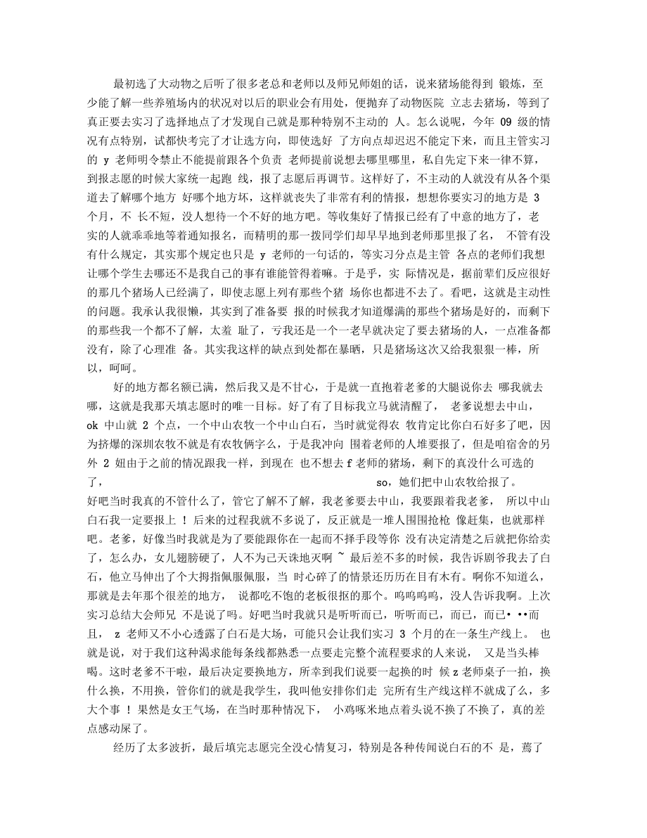 养殖猪场实习日记(精选多篇).doc