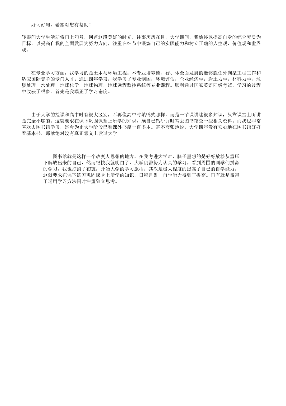 工程管理毕业生登记表自我鉴定.doc