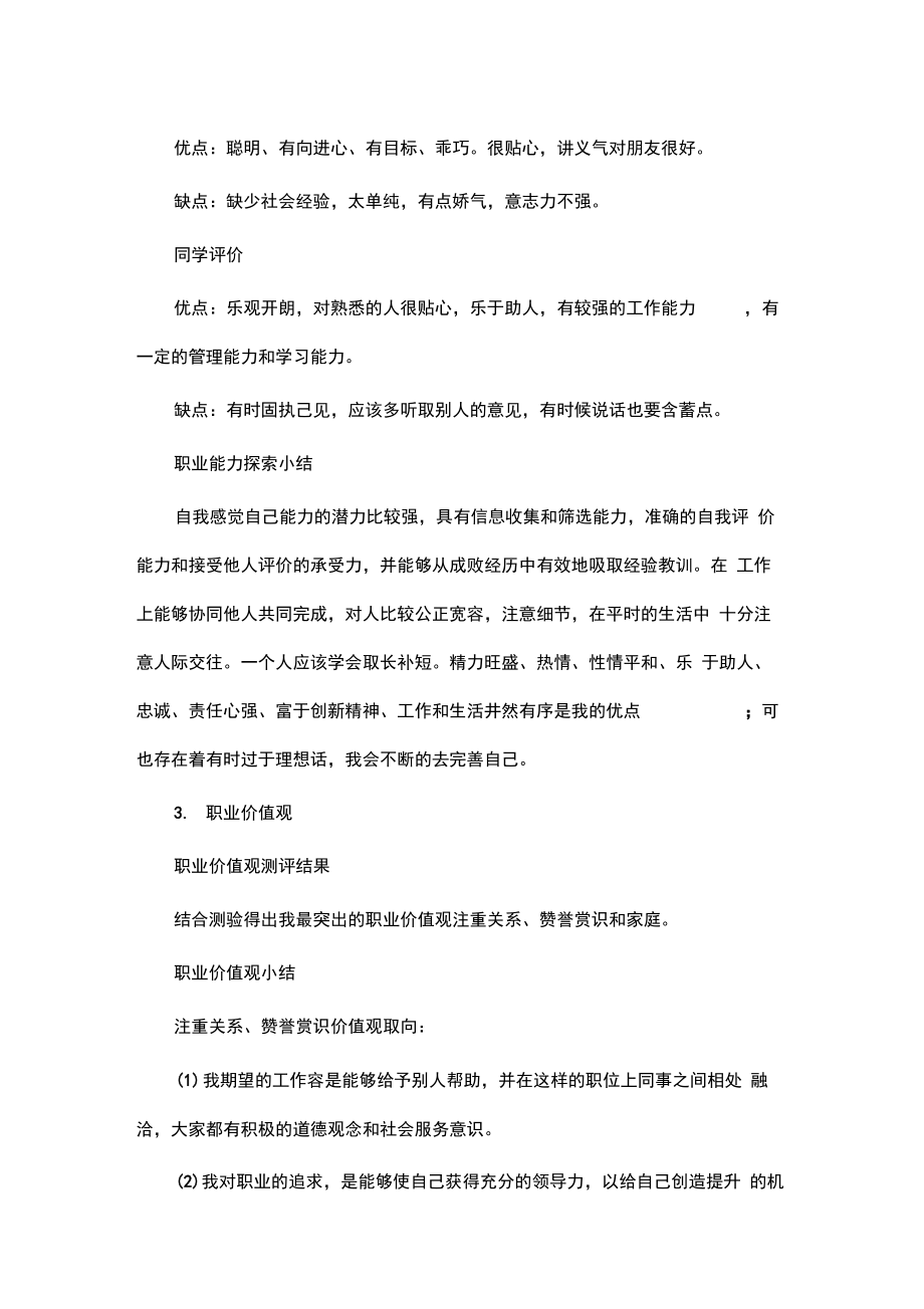 大学生职业生涯规划书范文.doc