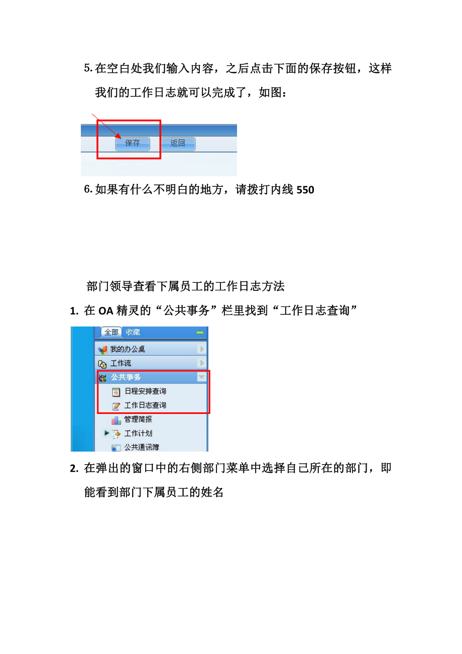 如何写OA工作日志.doc