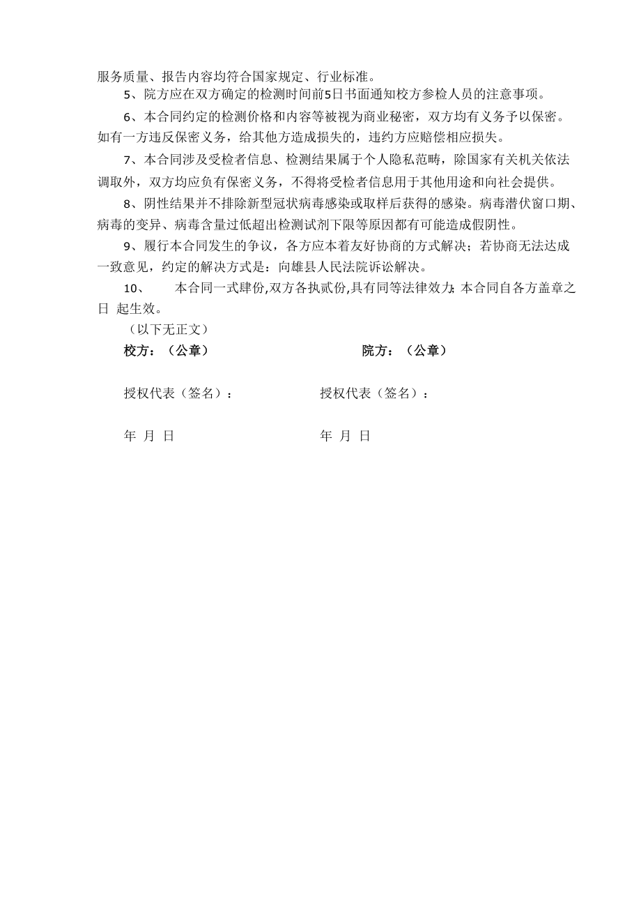 学校委托核酸检测合同.doc