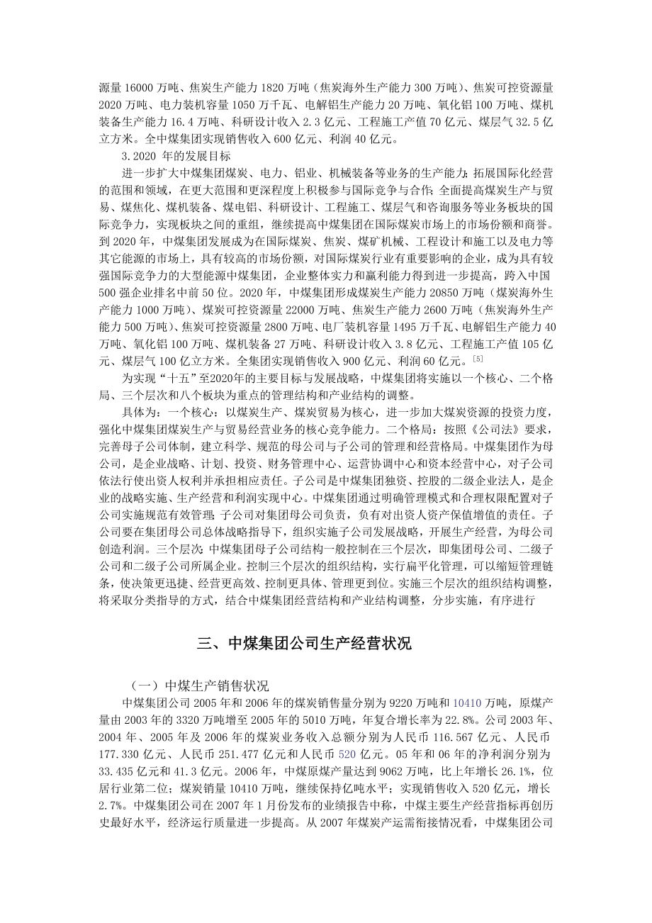 中国中煤能源集团公司.doc