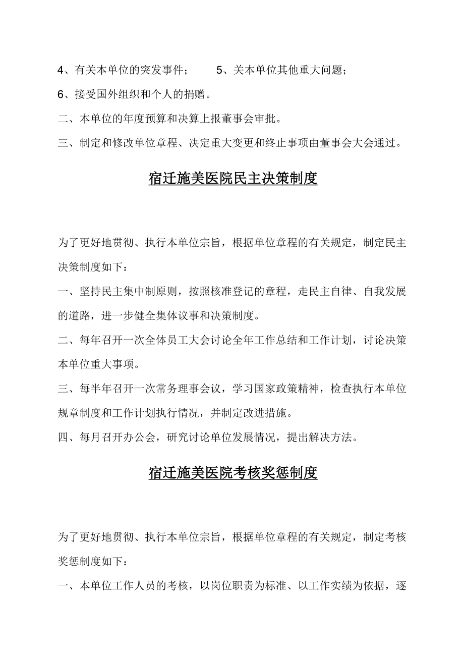 民办非企业单位内部管理规定.doc