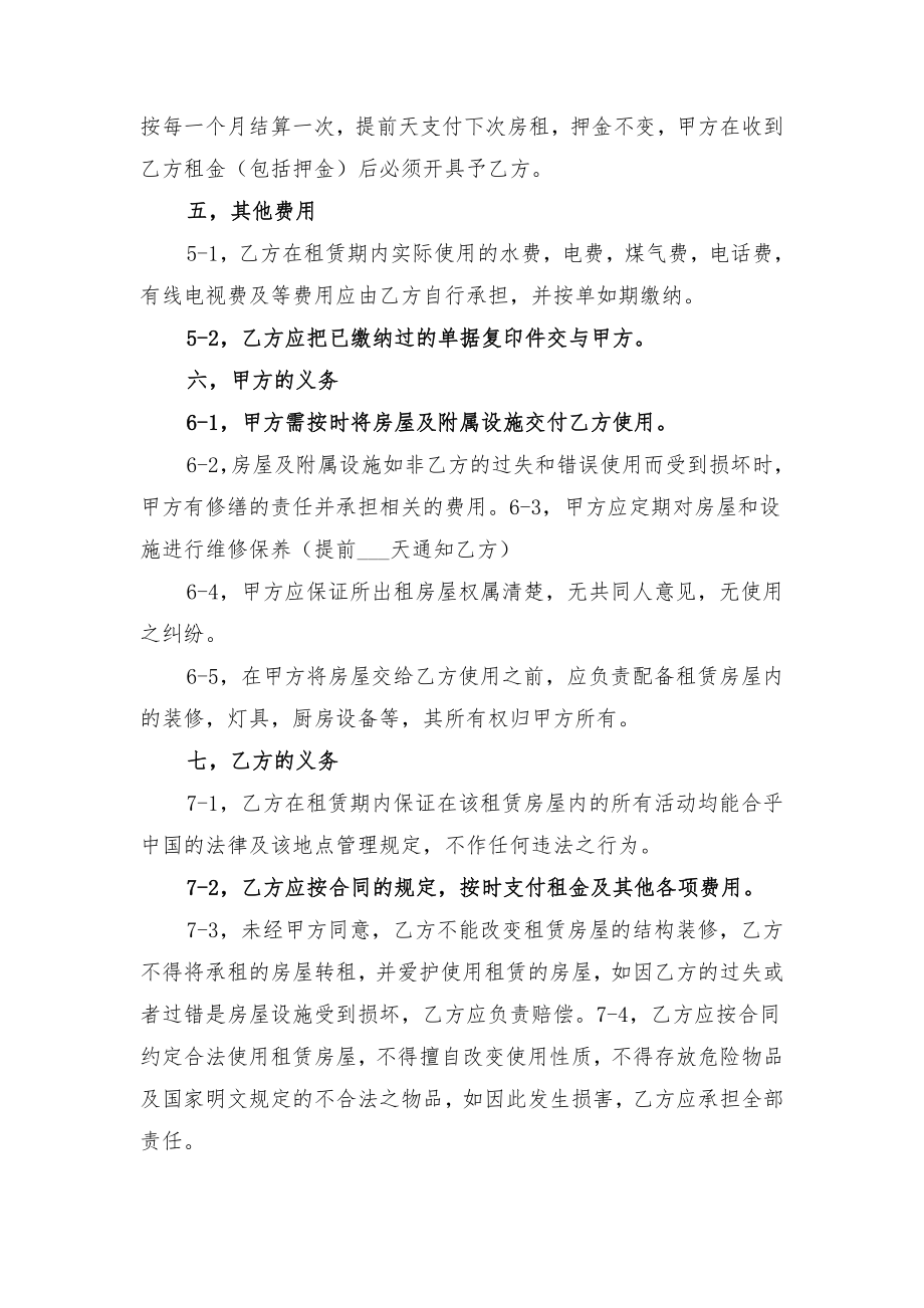 租房协议书(一)与租房协议书(打印版).doc