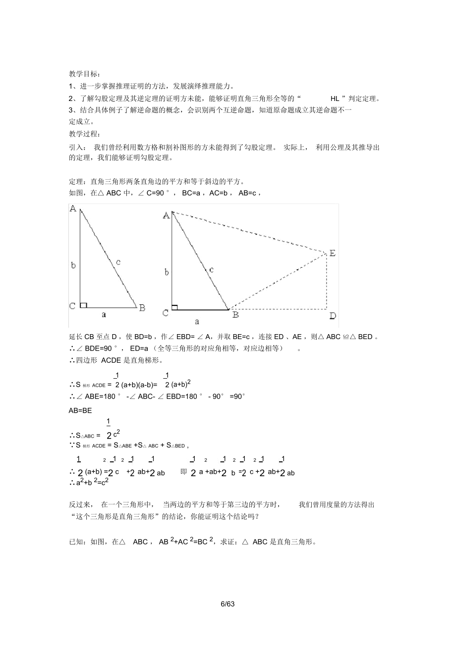 北师大版九年级数学教案(全).doc