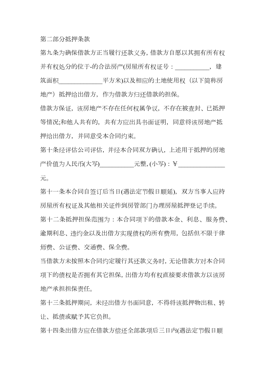 民间借款协议书范文.doc