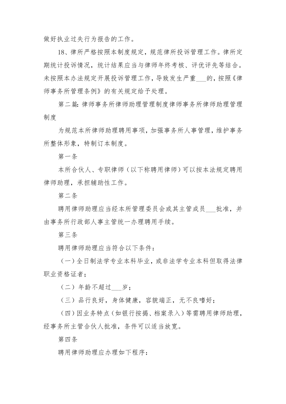 律师事务所投诉管理制度与律师事务所管理制度汇编.doc