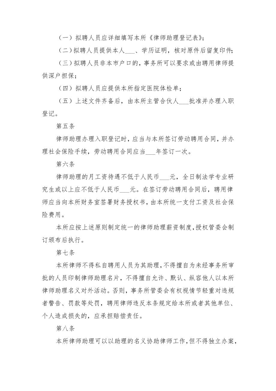 律师事务所投诉管理制度与律师事务所管理制度汇编.doc