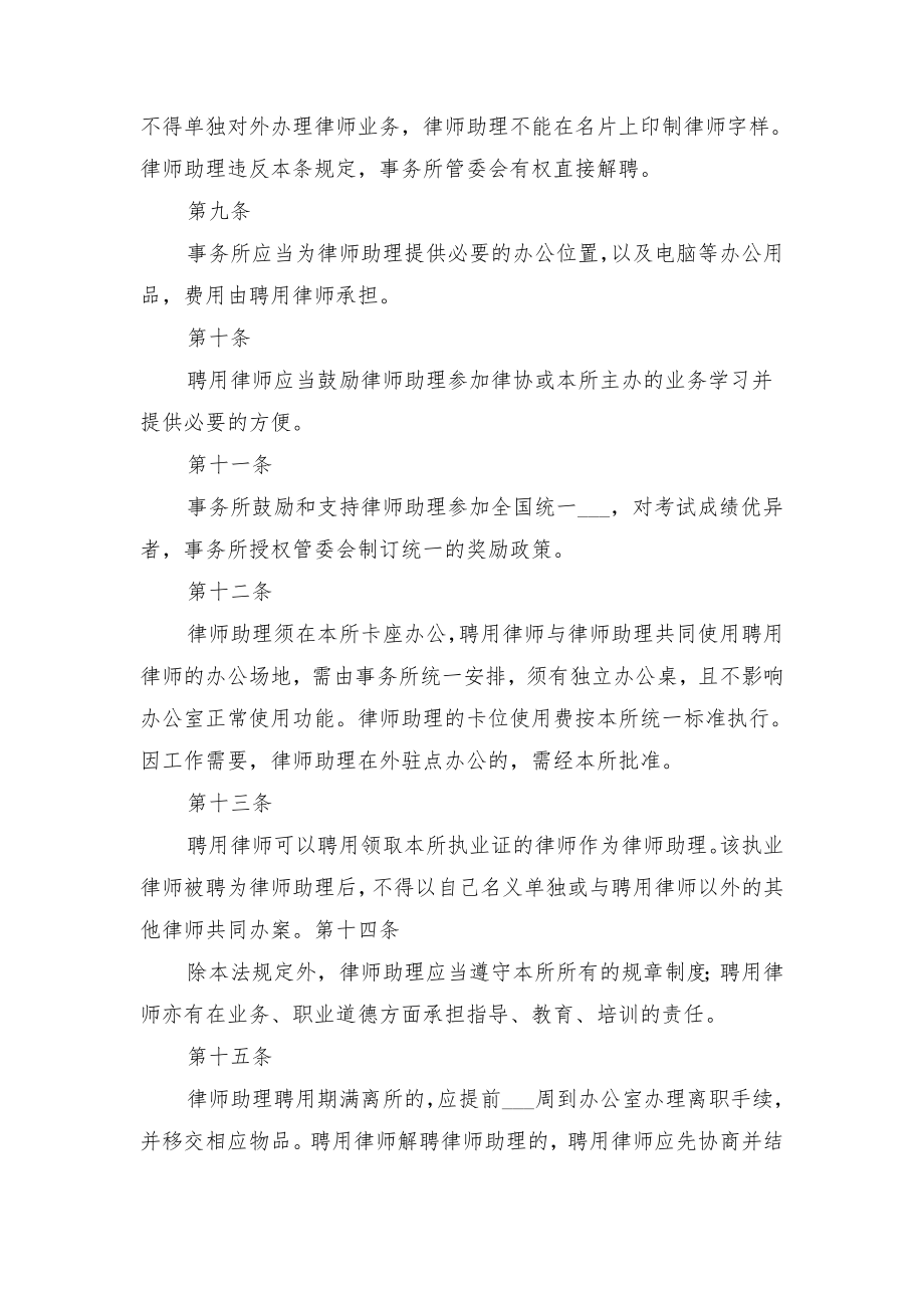 律师事务所投诉管理制度与律师事务所管理制度汇编.doc