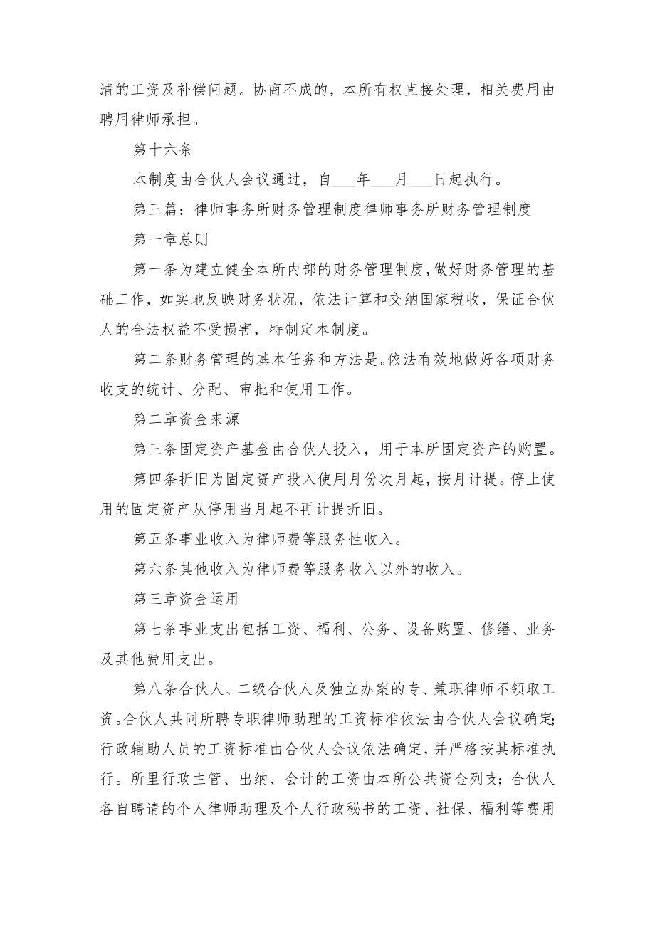 律师事务所投诉管理制度与律师事务所管理制度汇编.doc