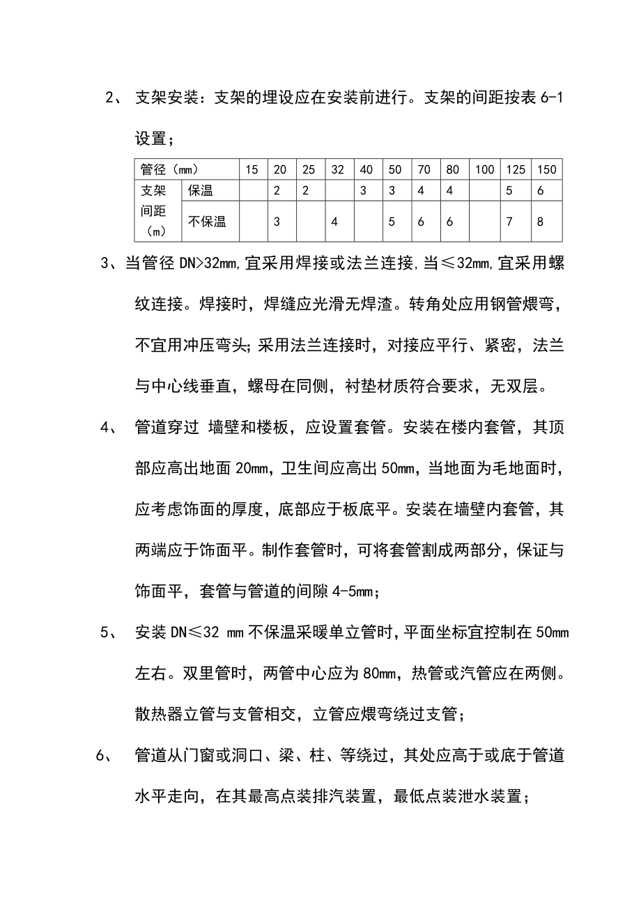 室内采暖工程施工方案.doc