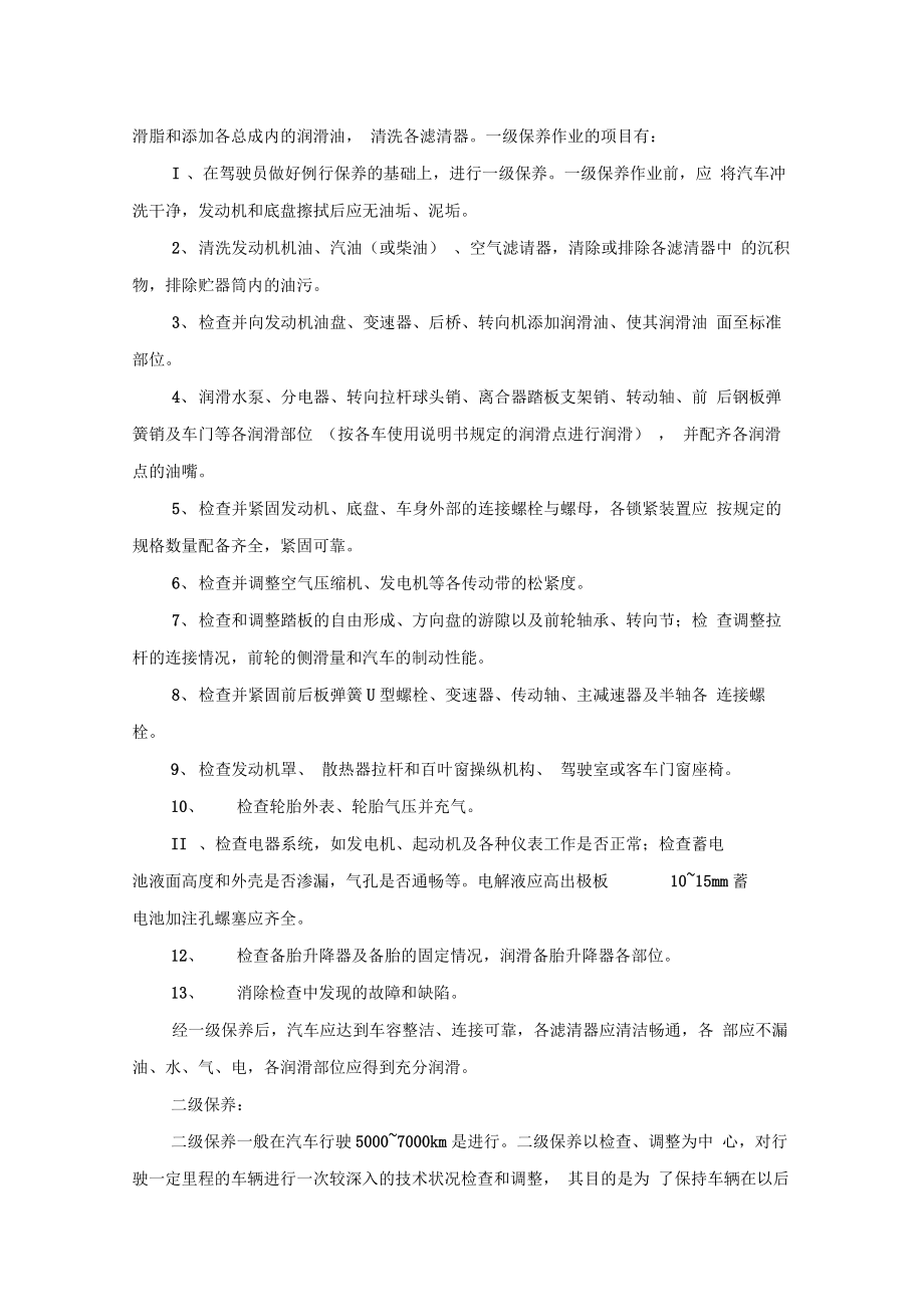 车辆及驾驶员管理实施细则.doc