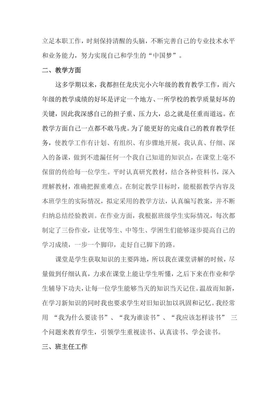 中小学一级教师履职总结.doc