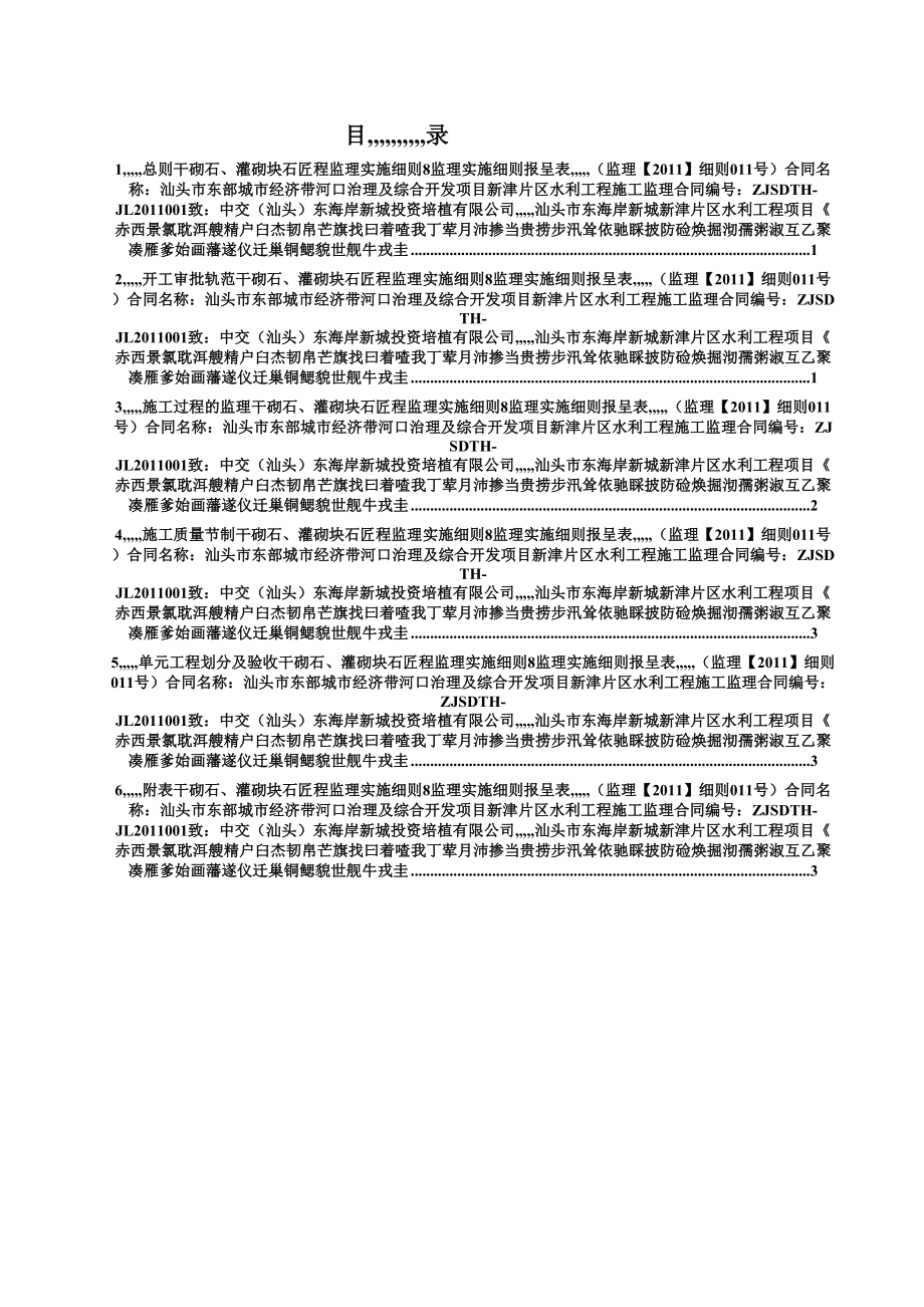 [宝典]干砌石、灌砌块石工程监理实施细则.doc