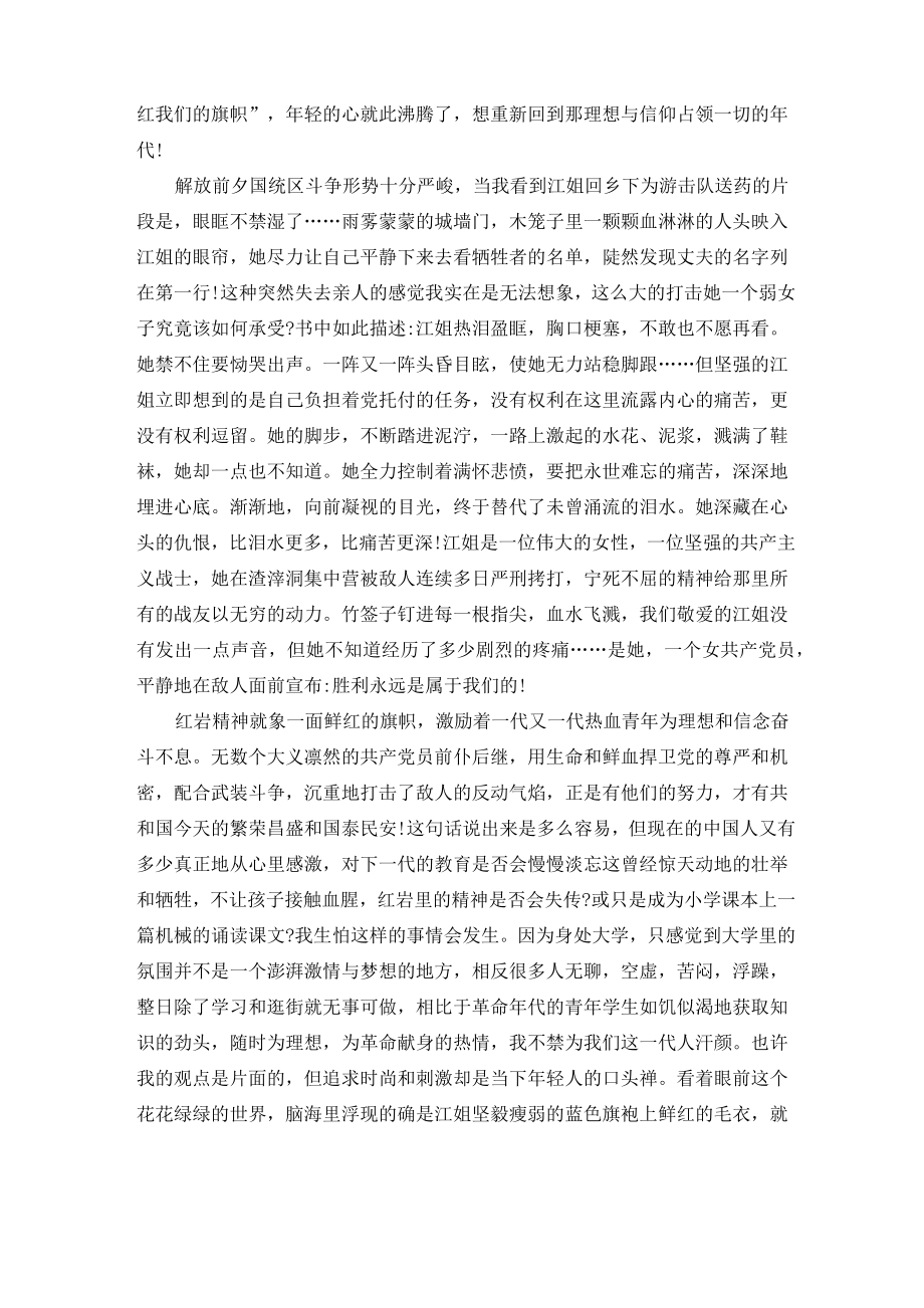 红岩精神心得体会1500字.doc