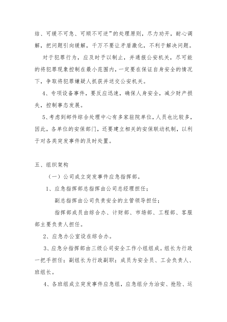 物业公司突发事件应急预案.doc