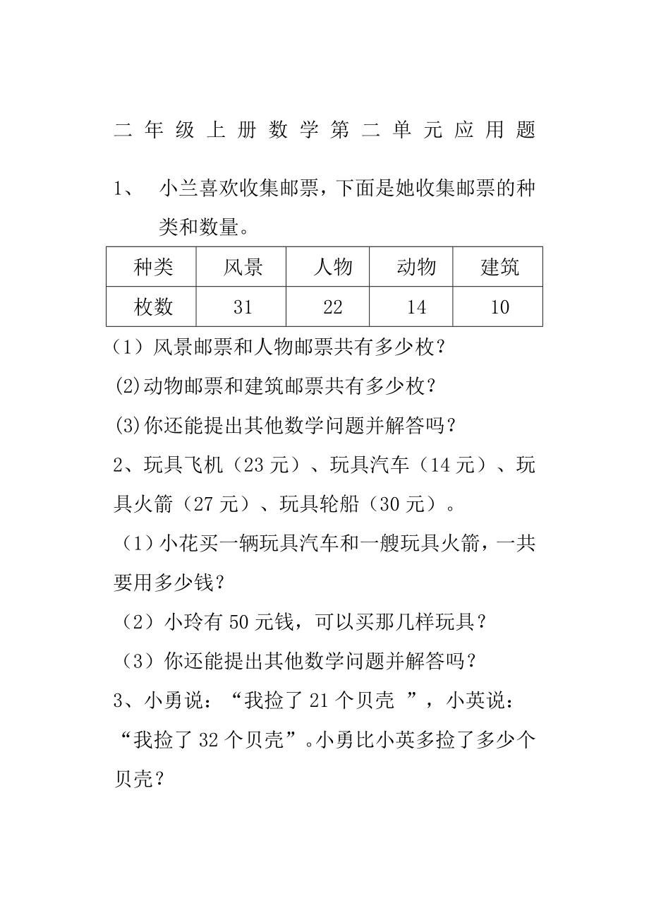 二年级上册数学应用题.doc