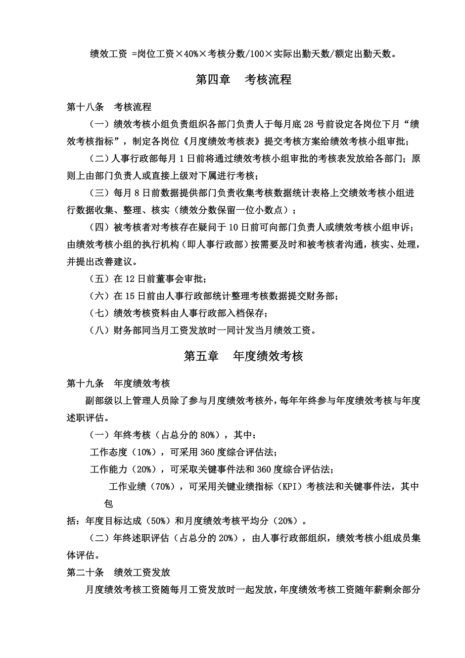 公司绩效考核管理制度.doc