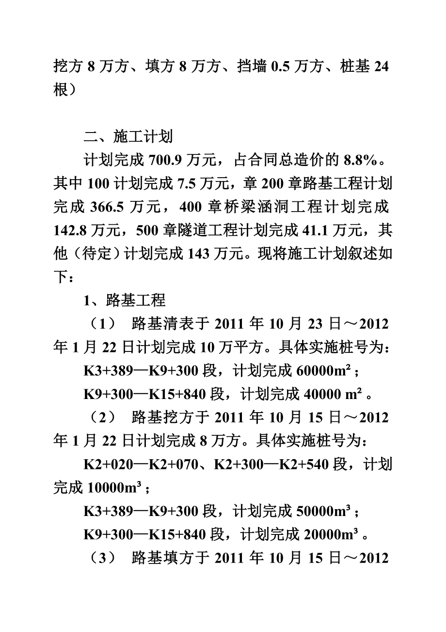 百日大会战工程建设实施方案.doc