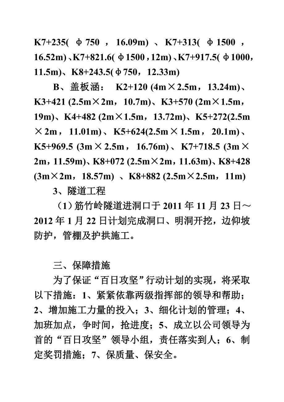 百日大会战工程建设实施方案.doc