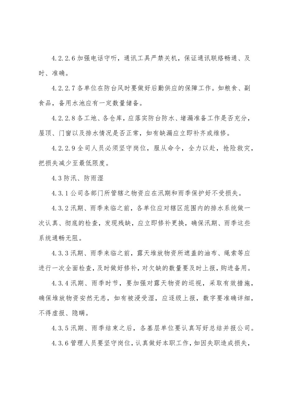 消防维保应急预案.doc