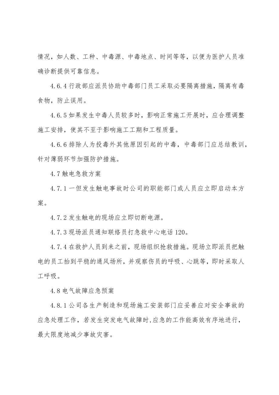 消防维保应急预案.doc