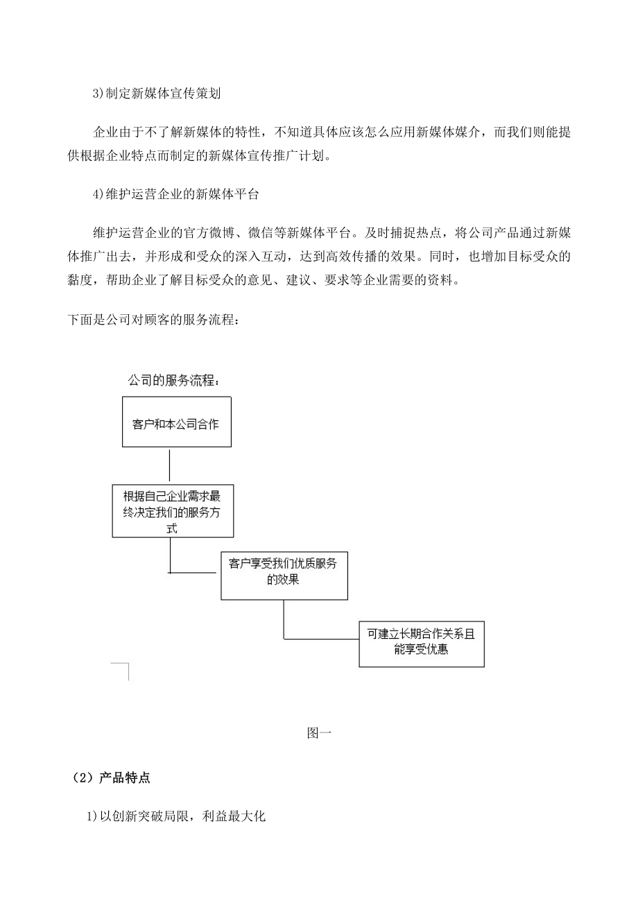 新媒体创业计划书.doc