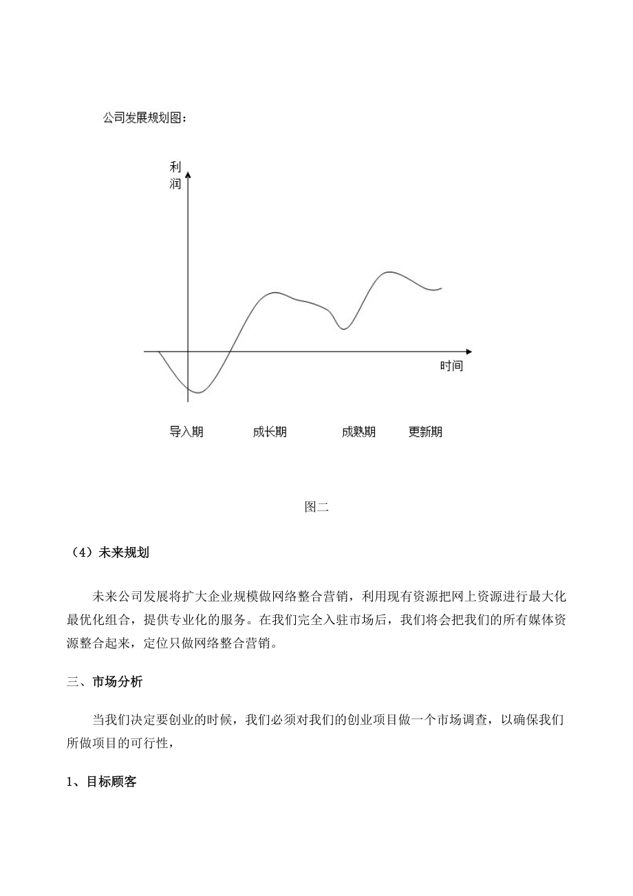 新媒体创业计划书.doc