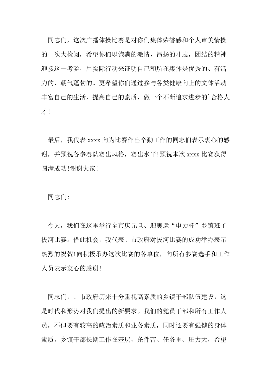 公司职工拔河比赛领导讲话.doc