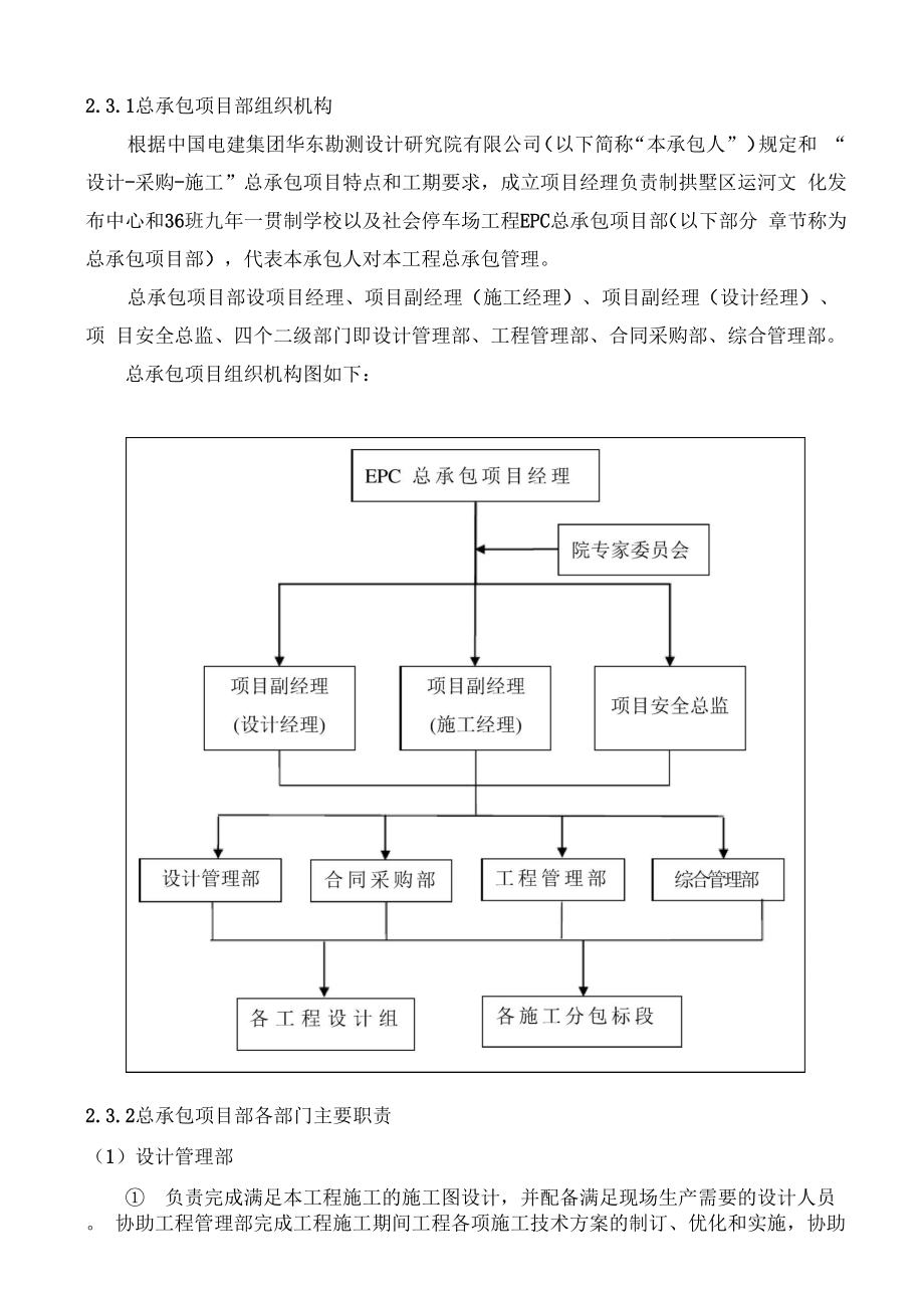 EPC项目实施组织形式.doc