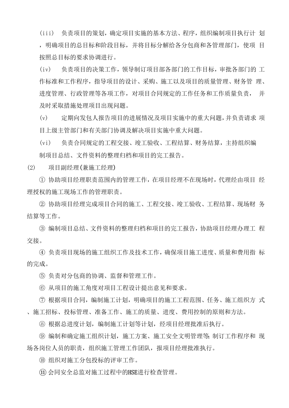 EPC项目实施组织形式.doc