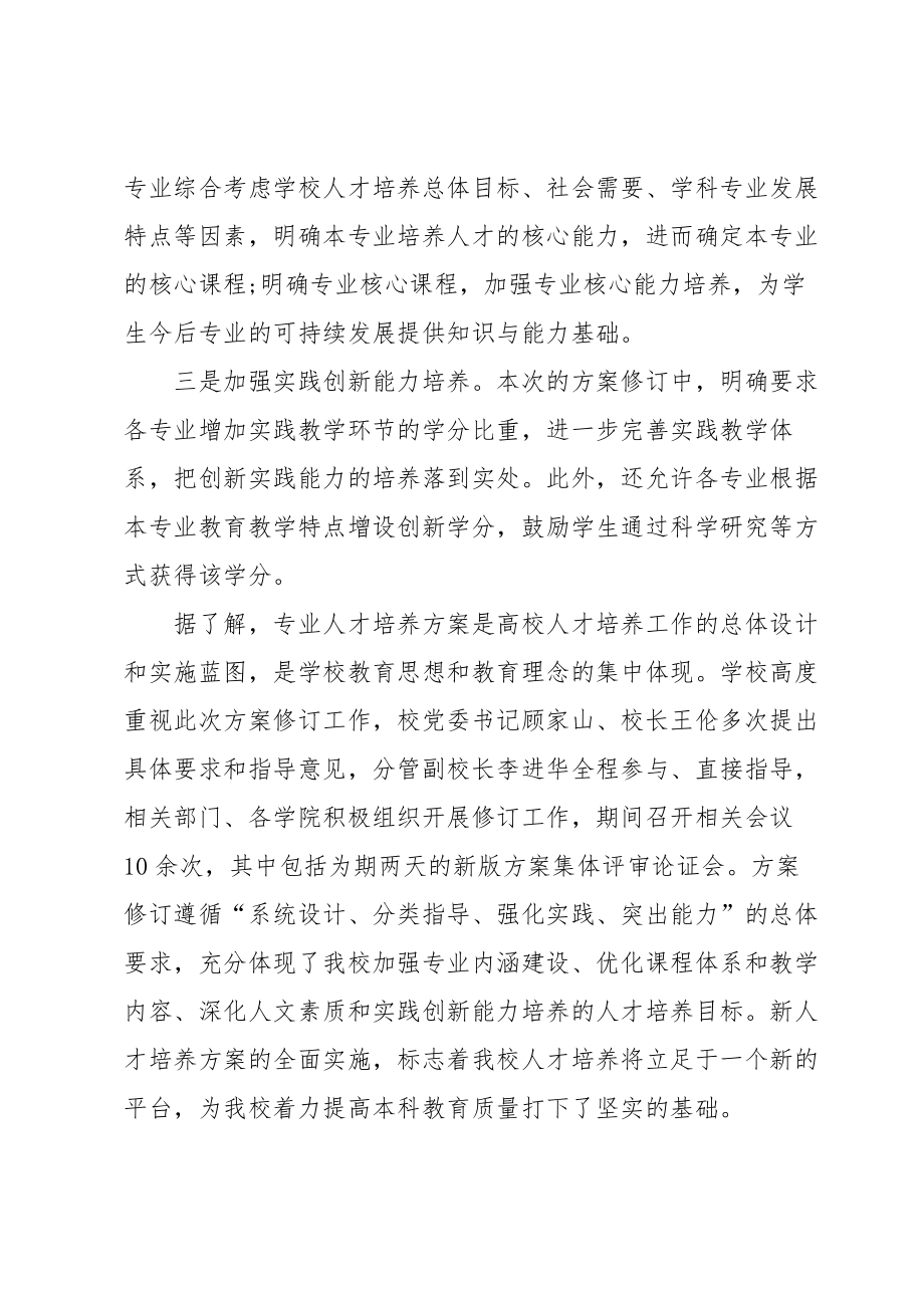 企业人才培养方案范文.doc