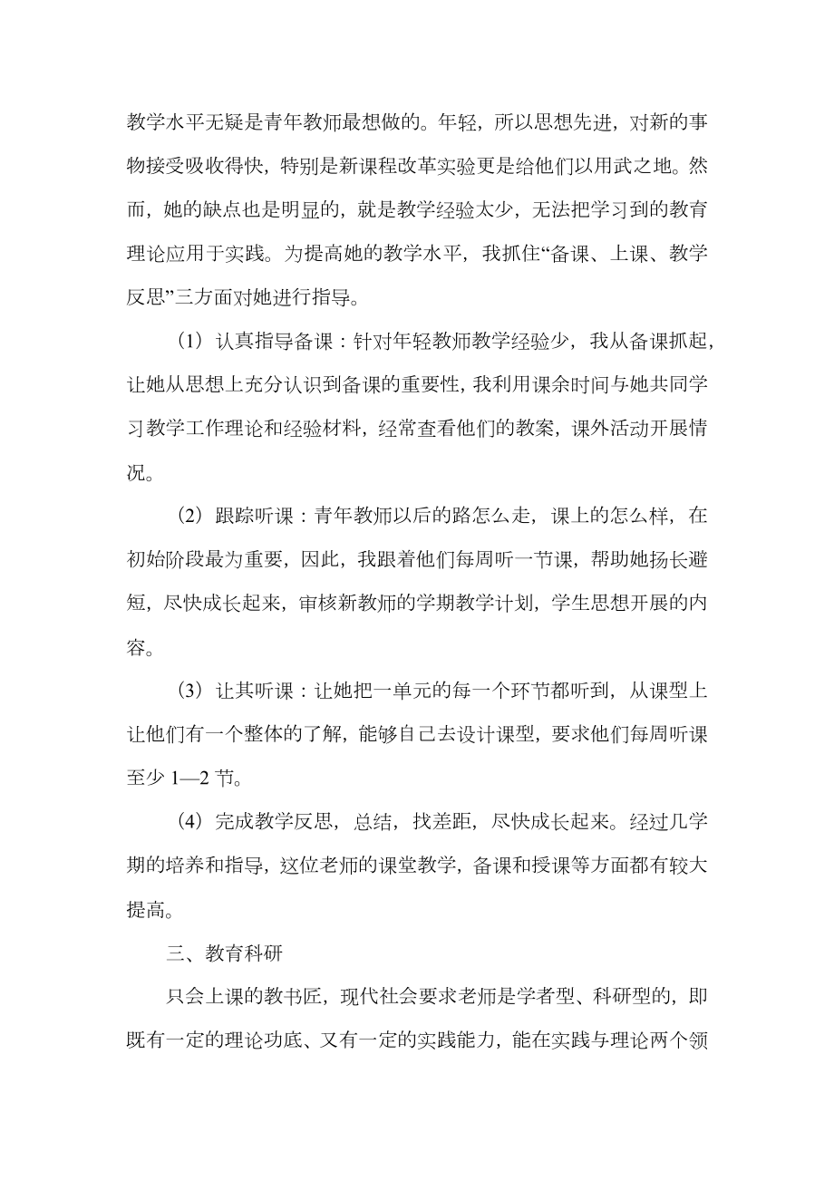 教师帮扶青年教师工作计划总结.doc