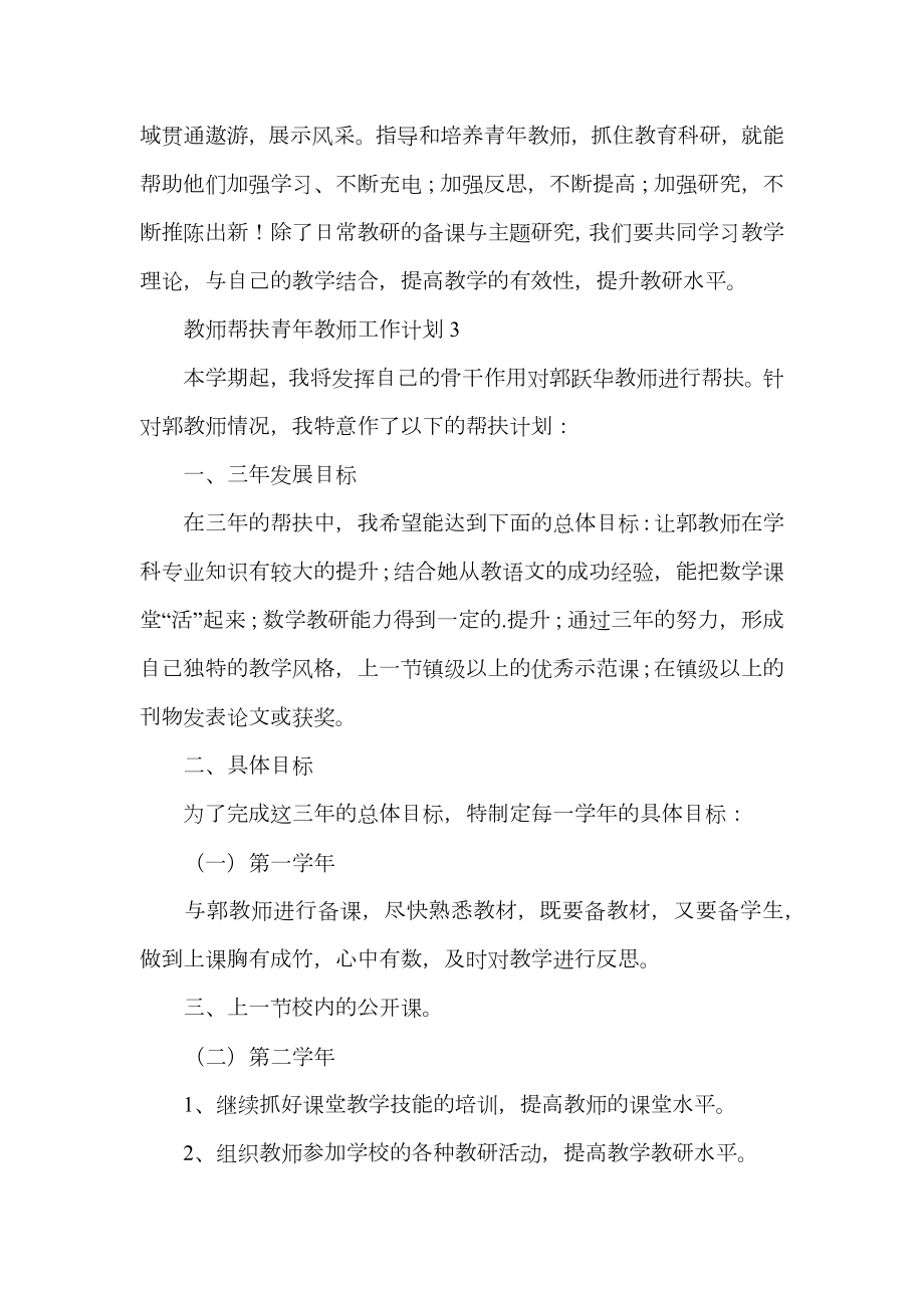 教师帮扶青年教师工作计划总结.doc